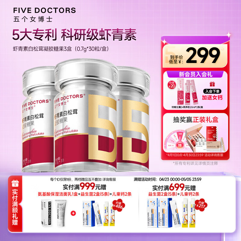 五个女博士左旋升级白松茸亚精胺虾青素pro胶囊口服12mg天然雨生红球藻正品 【性价比高】 30粒*3瓶
