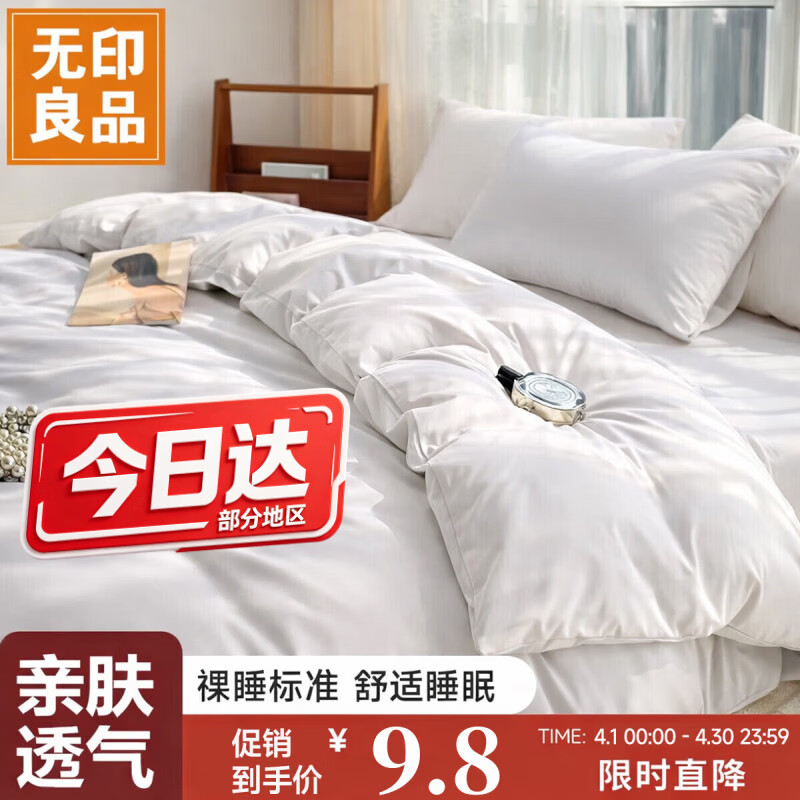 无印良品一次性床上四件套床单被罩枕套加厚床品旅行必备便携酒店床上用品