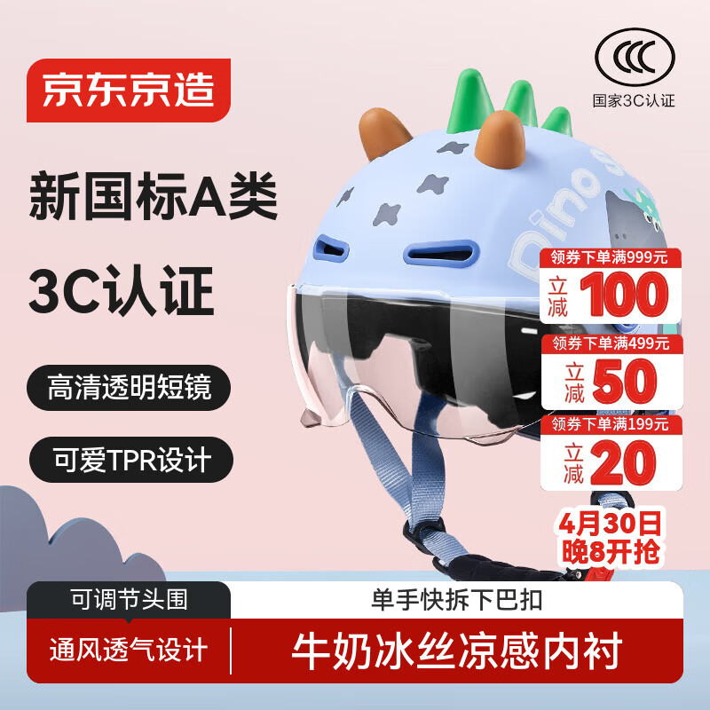 京东京造【轻盈透气】儿童自行车电动车头盔3C认证新国标A类四季夏季通用电瓶车头盔50-56cm 小恐龙
