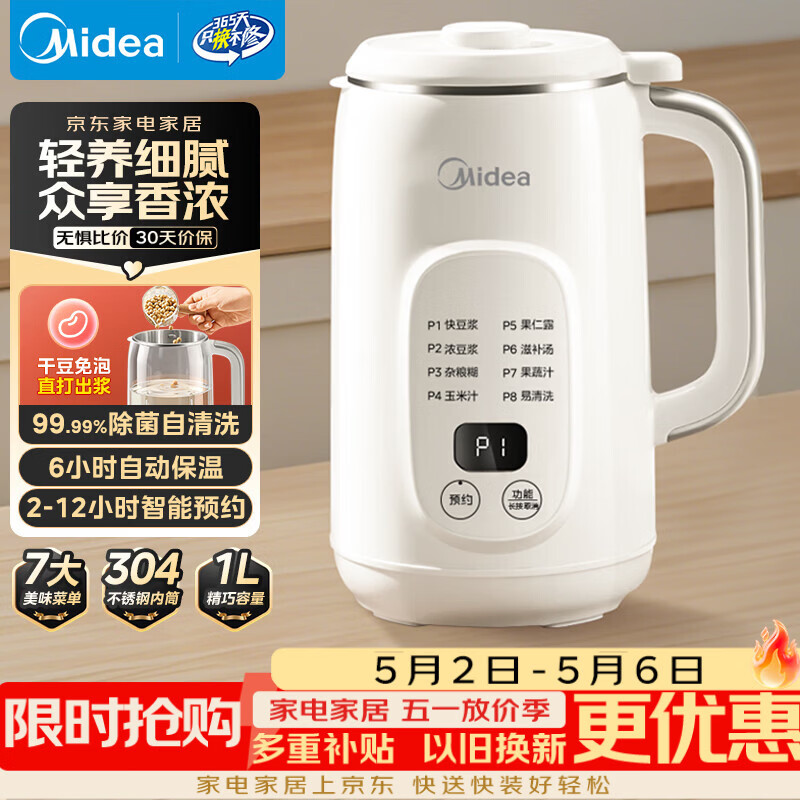 美的（Midea）豆浆机破壁机1L容量3-4人 全自动免洗新款无渣 小型家用多功能榨汁机料理机 一键清洗P706