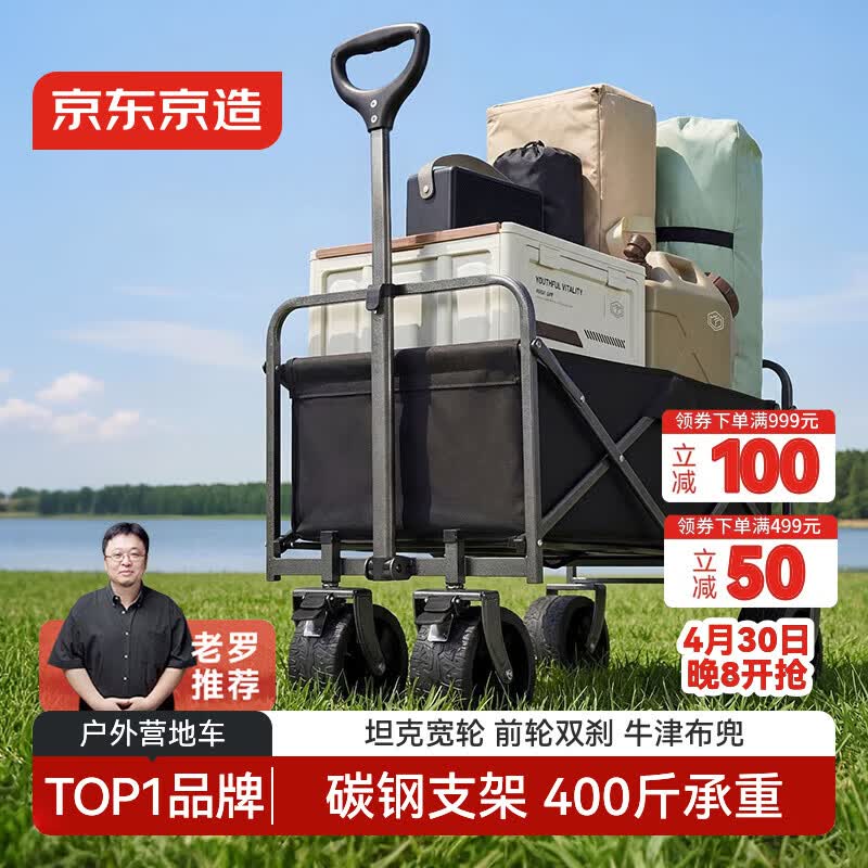 京东京造【SUV级坦克轮】户外露营车折叠推车营地车野餐摆摊买菜拉车拖车
