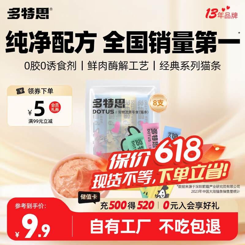 多特思(DOTUS) 猫零食猫条随机口味15g*8支成猫幼猫咪零食湿粮