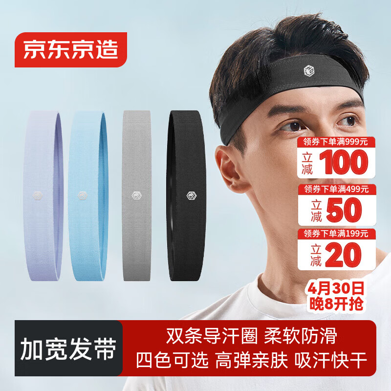 京东京造 运动发带男女吸汗跑步篮球止汗带 健身头巾导汗带宽发带 墨黑
