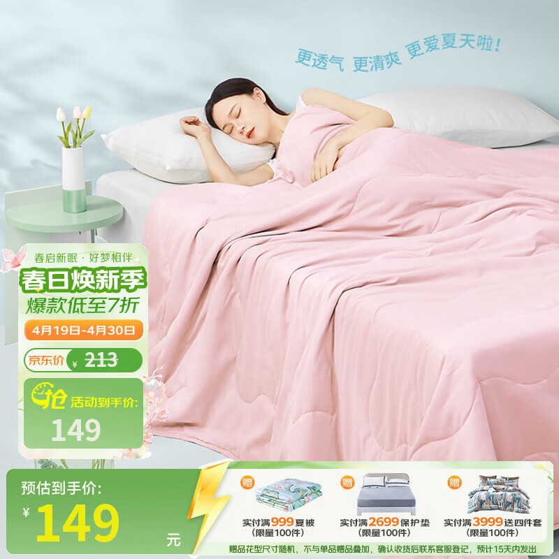 富安娜 夏被空调被学生宿舍单人双人夏凉被薄被子 夏凉被【七孔抗菌款】芯梦粉 230*229cm