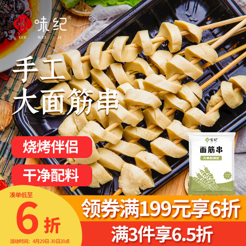 悦味纪 手工大面筋串1kg共20支 低脂竹签烤串 露营烧烤食材 半成品速食