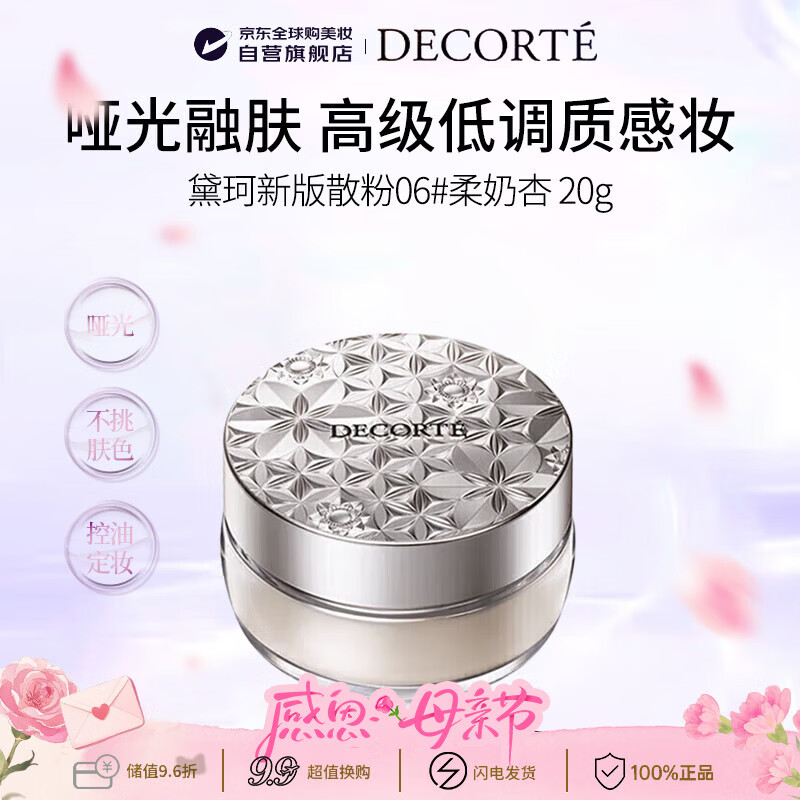 黛珂（DECORTE）散粉蜜粉06 20g柔奶杏控油定妆持久男女母亲节礼物
