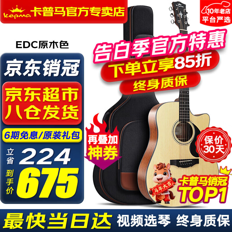 KEPMA卡普马EDC/EAC/D1C/A1C吉他旗舰民谣卡马卡玛木吉它初学电箱男女 41英寸【升级款】EDC原木色