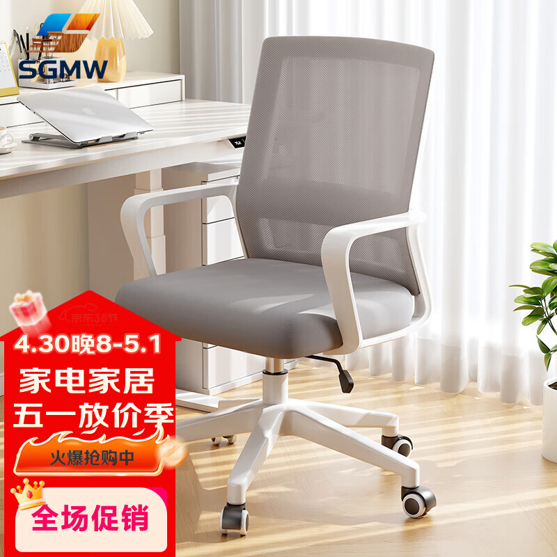 SGMW电脑椅家用办公椅子靠背人体工学椅学习转椅老板座椅游戏电竞椅