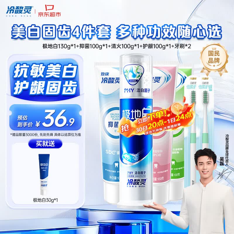 冷酸灵极地白牙膏套装 多效护理抗敏感 美白牙齿 护龈固齿4支装430g