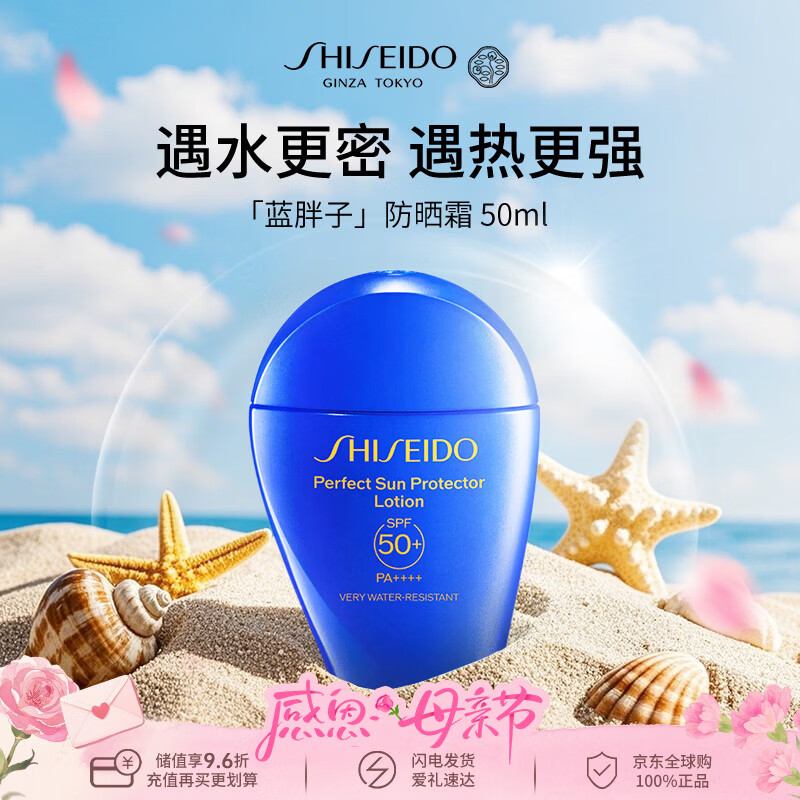 资生堂蓝胖子防晒霜50mlSPF50+防水防汗防晒【新版】夏季男女母亲节礼物