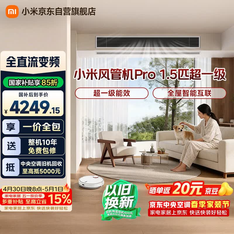 小米米家 中央空调 风管机Pro 1.5匹 超一级能效 一价全包 36F-OC10/N1B1 整机十年质保