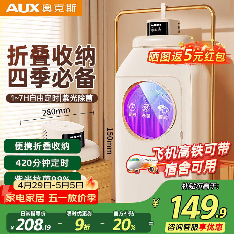 奥克斯干衣机烘干机家用烘衣机折叠小型旅行便携烘干衣柜智能定时婴儿衣服内衣干衣神器