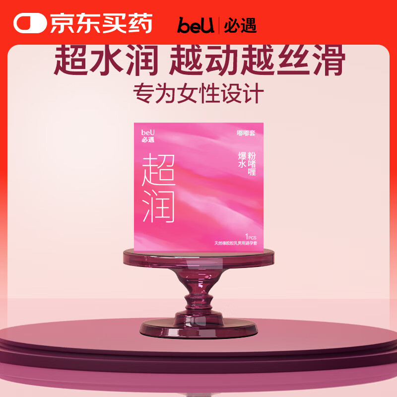 必遇嘟嘟套避孕套超薄003正品超薄玻尿酸润滑1只装