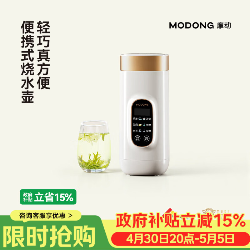 摩动便携式烧水杯650ml便携电热水壶电热水杯316不锈钢煮茶泡奶旅行加热烧水壶生日节日礼物MD-DSB01B