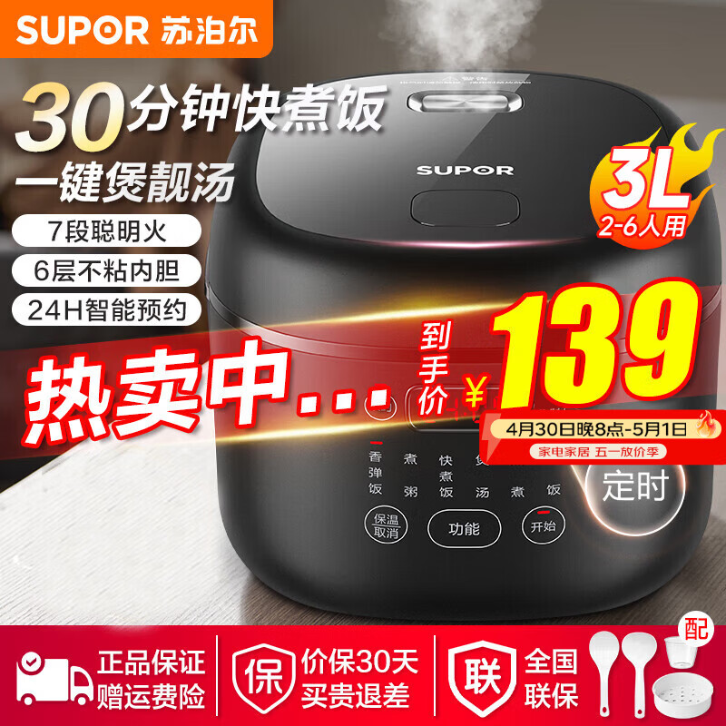 苏泊尔（SUPOR）电饭煲家用电饭锅大容量多功能煲汤快煮饭智能预约微压煮粥6层不粘内胆煮饭锅热饭 SF30FC0063 3L