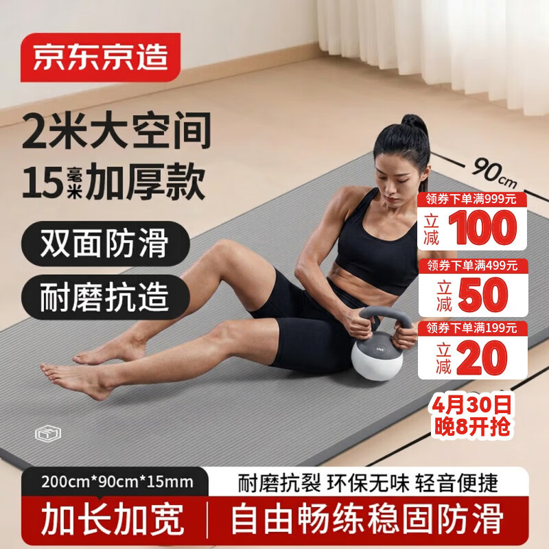 京东京造 瑜伽垫健身垫男防滑专业瑜伽垫运动加厚加长2米减震隔音跳操垫灰