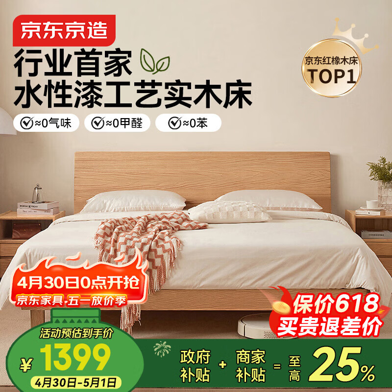 京东京造家居京兮实木床 FAS级橡木环保水性漆工艺 双人床原木色1.8×2米