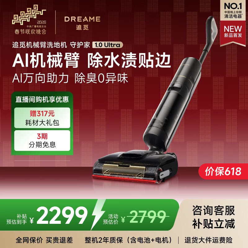 追觅洗地机守护家1.0 Ultra【AI双向助力】AI机械臂洗拖吸拖一体机自动清洗拖