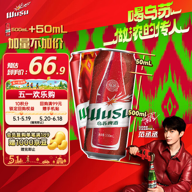 乌苏啤酒（wusu）京东自营浓人罐550ml*12罐整箱装 加量不加价