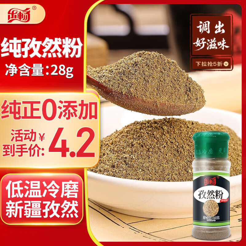乐畅纯孜然粉28g 新疆孜然 0添加无硫熏 烧烤料撒料调料调味料