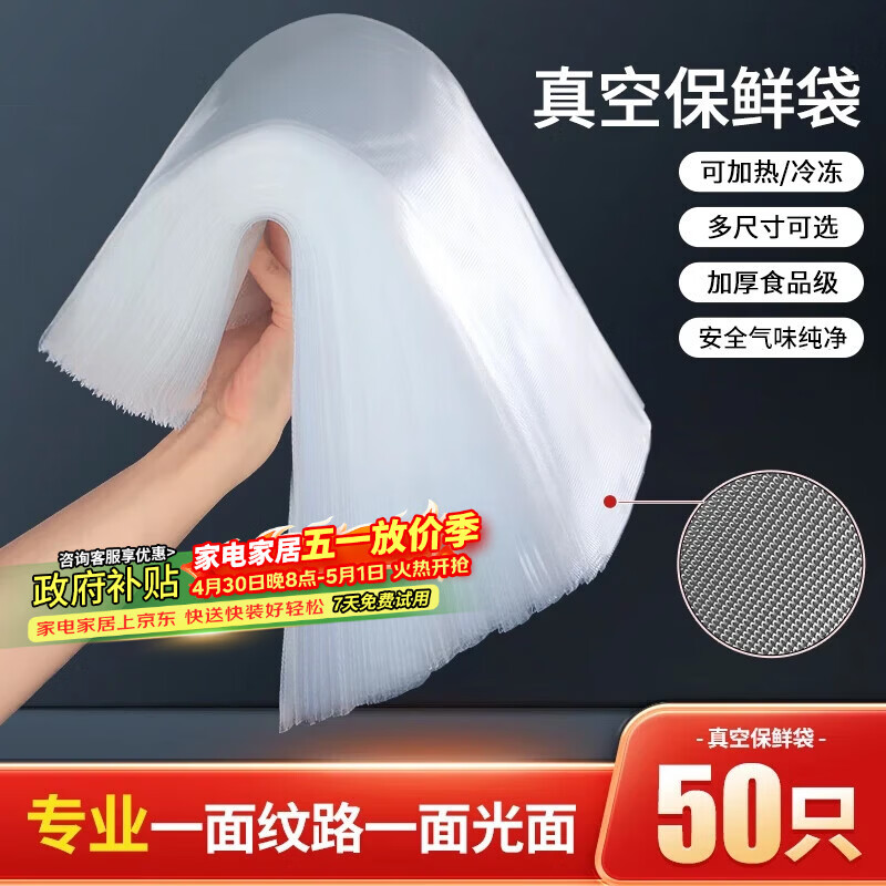 佳帮手真空封口机保鲜袋加厚网纹包装机抽真空袋子塑封袋食物真空保鲜袋15*20cm
