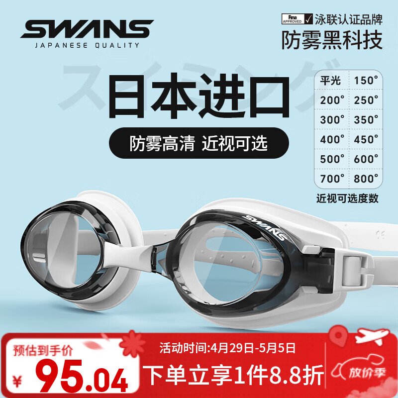 SWANS泳镜日本进口防水防雾高清男女士近视游泳眼镜大框装备FOX1-3黑白