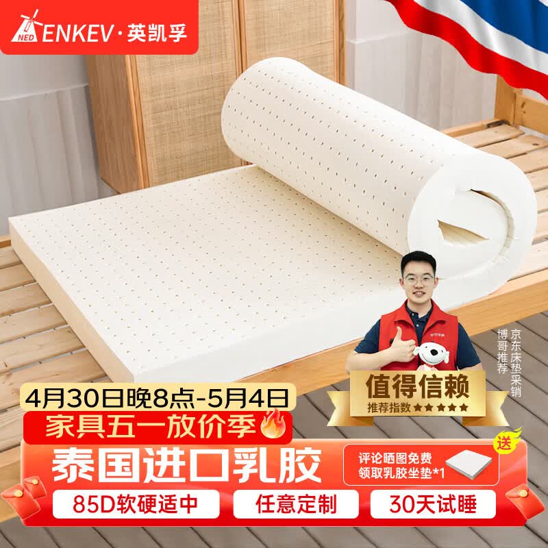 英凯孚（NEDENKEV ）泰国天然乳胶床垫85D 学生宿舍单人床垫5cm厚 0.8x2米 软硬适中