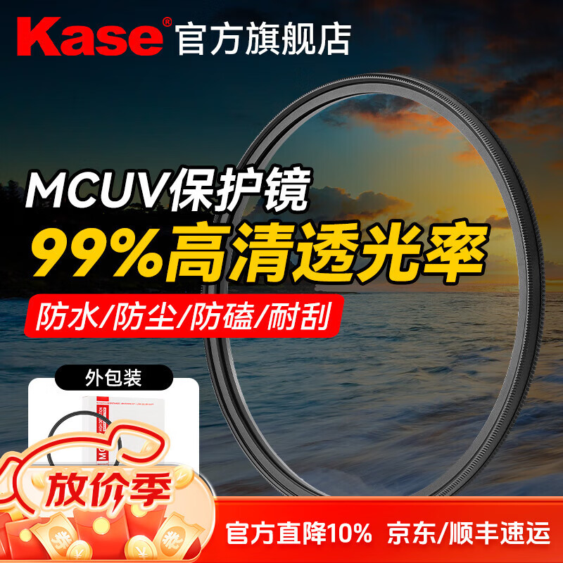 卡色（Kase）三代 MCUV镜  双面多层镀膜低反射夜光滤镜 适用佳能索尼尼康单反相机镜头保护镜 经典款MCUV镜【99%透光率，多层镀膜】 58mm 京东折扣/优惠券