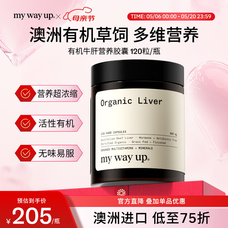 My Way Up有机牛肝营养胶囊草饲牛肝粉复合维生素膳食补充120粒