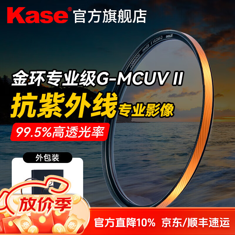 卡色（Kase）金环二代 G-MCUV影像级滤镜 卡色uv镜金环gmcuv高清高透光紫外线无暗角镜头保护镜 极速发货 金环G-MCUV II 58mm