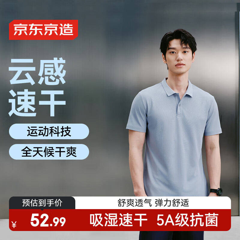 京东京造夏季运动短袖男士t恤polo衫男跑步健身户外速干衣服 灰蓝色 3.0 L