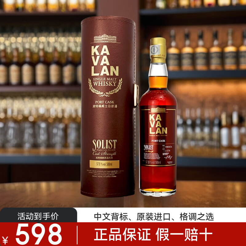 噶瑪蘭Kavalan 正品行货官方授权台湾原装原瓶单一麦芽威士忌节日送礼品 噶玛兰经典独奏波特桶500ml