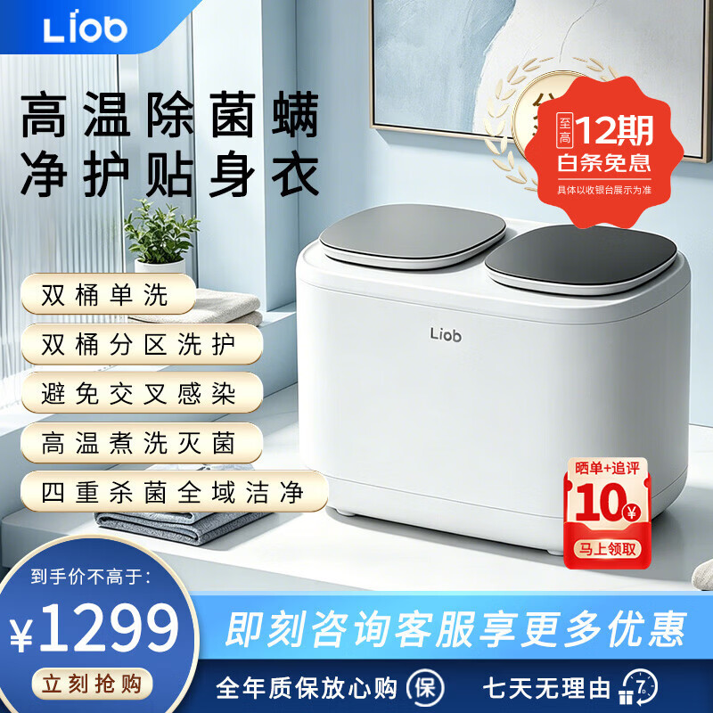 LIOB双舱内衣裤洗衣机洗脱一体全自动小型母婴除菌专用双桶迷你婴儿洗衣机洗袜子神器洗袜机【洗脱款】 奶白色