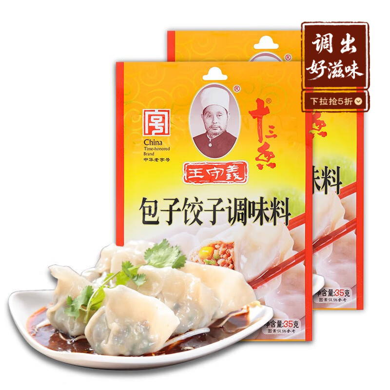 王守义 包子饺子调味料 35g袋装*2 荤素馅料调味 去味提香 中华老字号