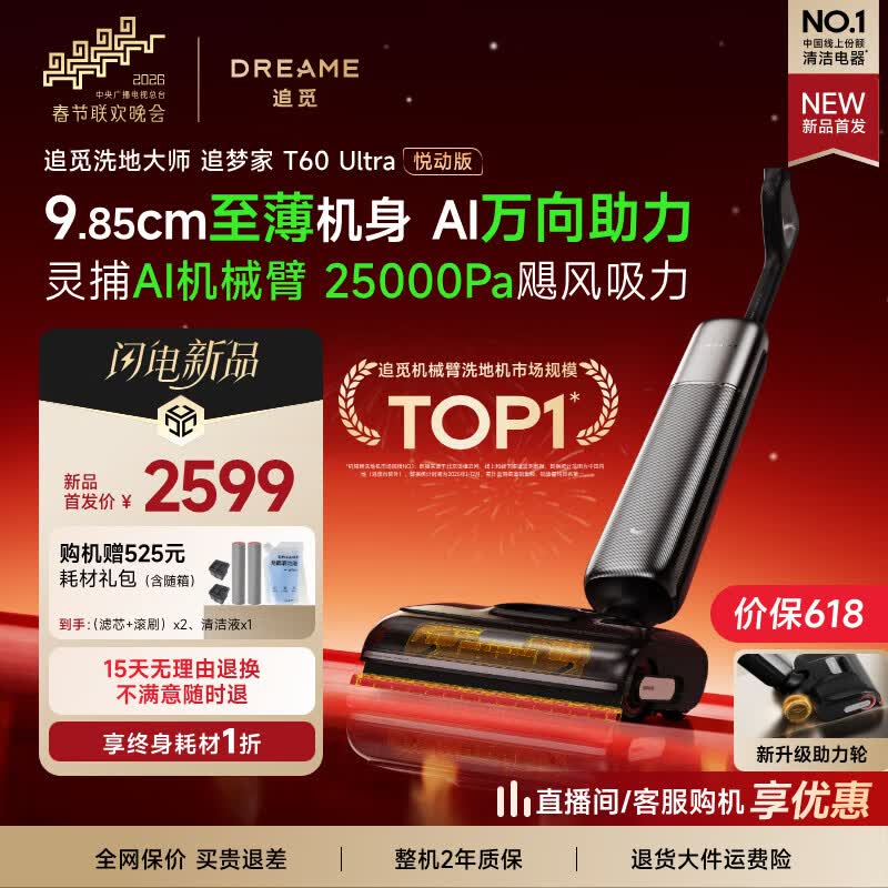 追觅洗地机追梦家T60Ultra悦动版【万向助力】家用洗拖吸拖一体机自动清洗