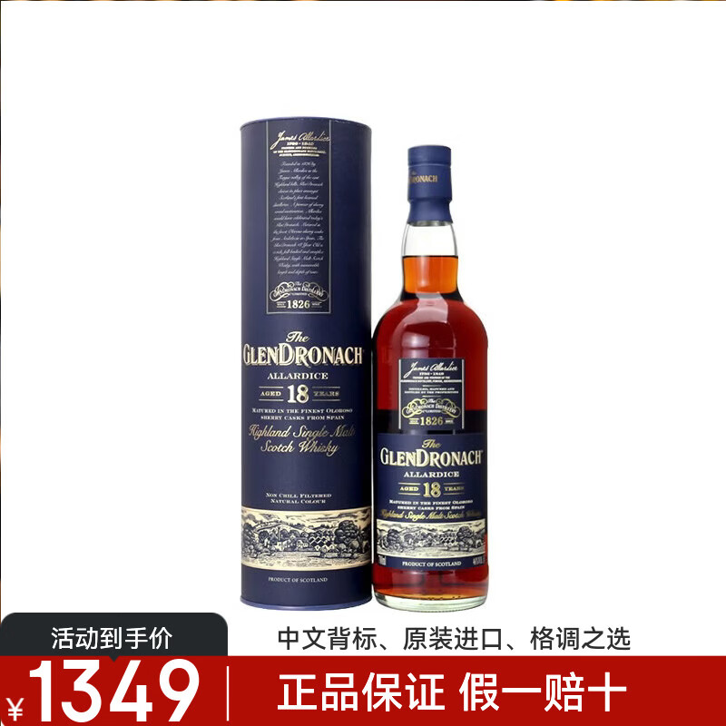 格兰多纳（GLENDRONACH）苏格兰单一麦芽威士忌 英国原瓶进口洋酒  新款格兰多纳18年