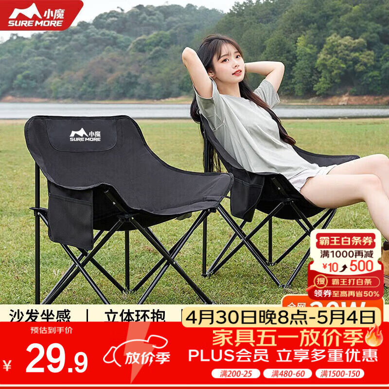 小魔户外折叠椅 超轻月亮椅露营椅子便携躺椅靠背椅钓鱼凳野餐桌椅 黑