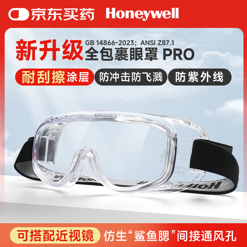 霍尼韦尔（Honeywell） 防冲击眼罩护目镜防花粉尘防风实验液体过敏耐刮擦LG99200PRO 