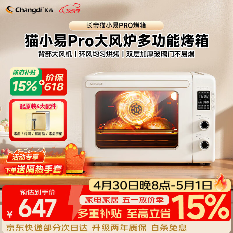 长帝（changdi）国家补贴家用烤箱猫小易pro电烤箱风炉平炉空气炸42升大容量多功能烘焙炸烤一体机烧烤节日礼物