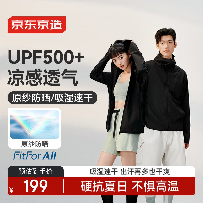 京东京造UPF500+冰丝防晒衣男士防晒服男女同款薄外套户外钓鱼休闲黑M