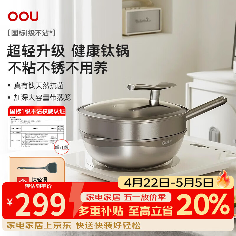 OOU钛锅轻炒菜锅不粘锅平底锅多功能铝锅家用蒸锅燃气电磁炉通用锅具 钛轻锅 32cm