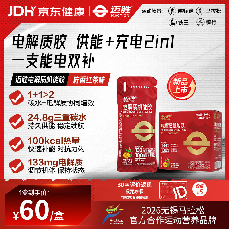 迈胜（maction）迈胜电解质机能胶能量胶补充能量马拉松越野运动 40g*10袋