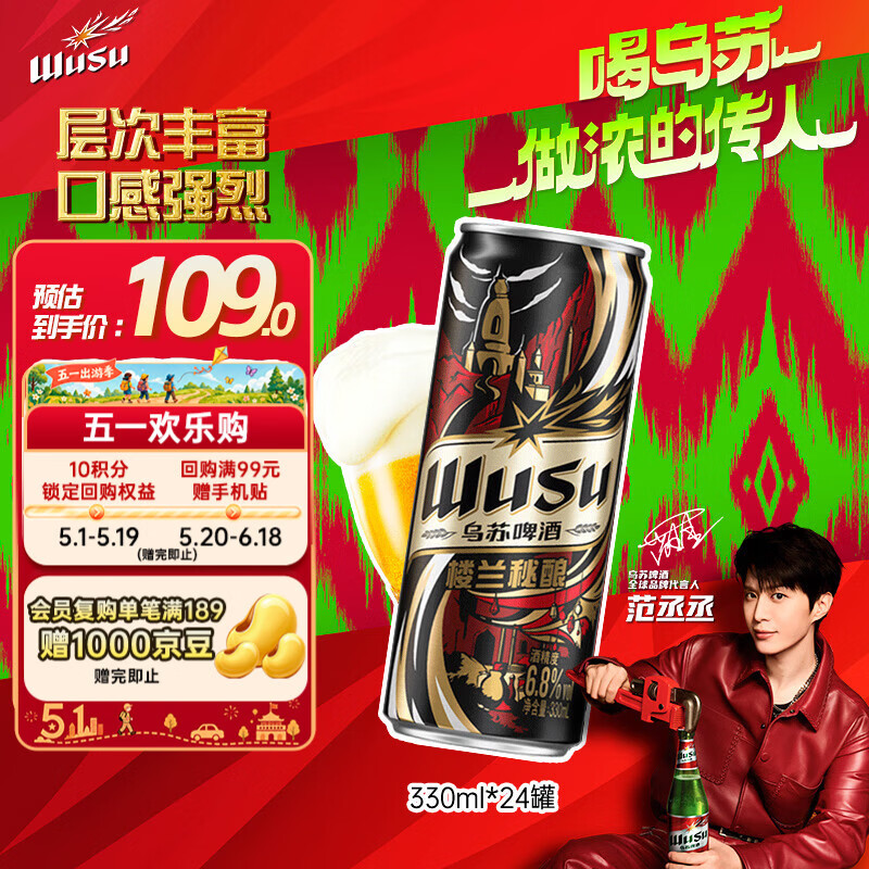 乌苏啤酒（wusu）京东自营楼兰秘酿330ml*24罐/箱整箱装精酿踏青出游