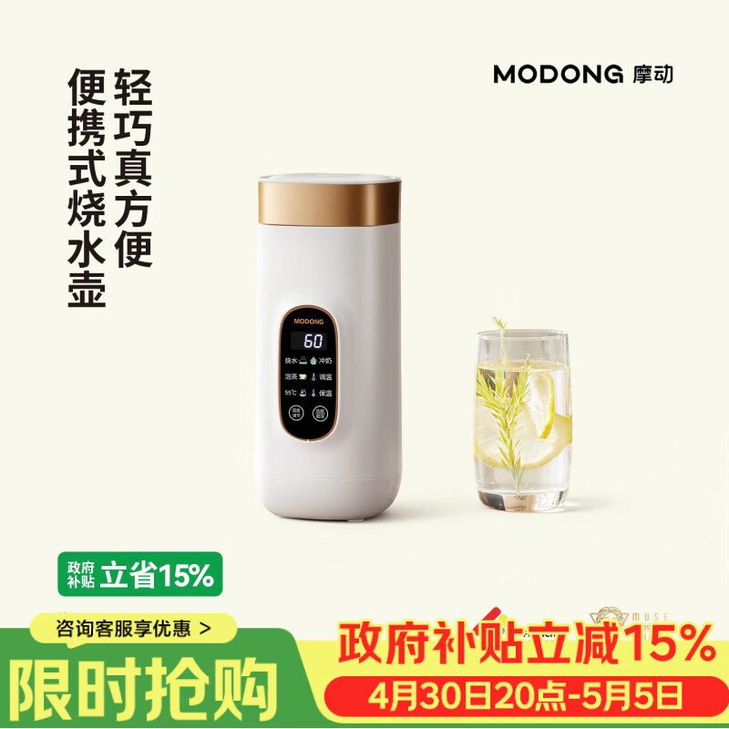 摩动（modong）【国家补贴】便携式电热水壶650ml烧水杯电热水杯烧水壶煮茶泡奶旅行出差加热杯节日礼物MD-DSB01A