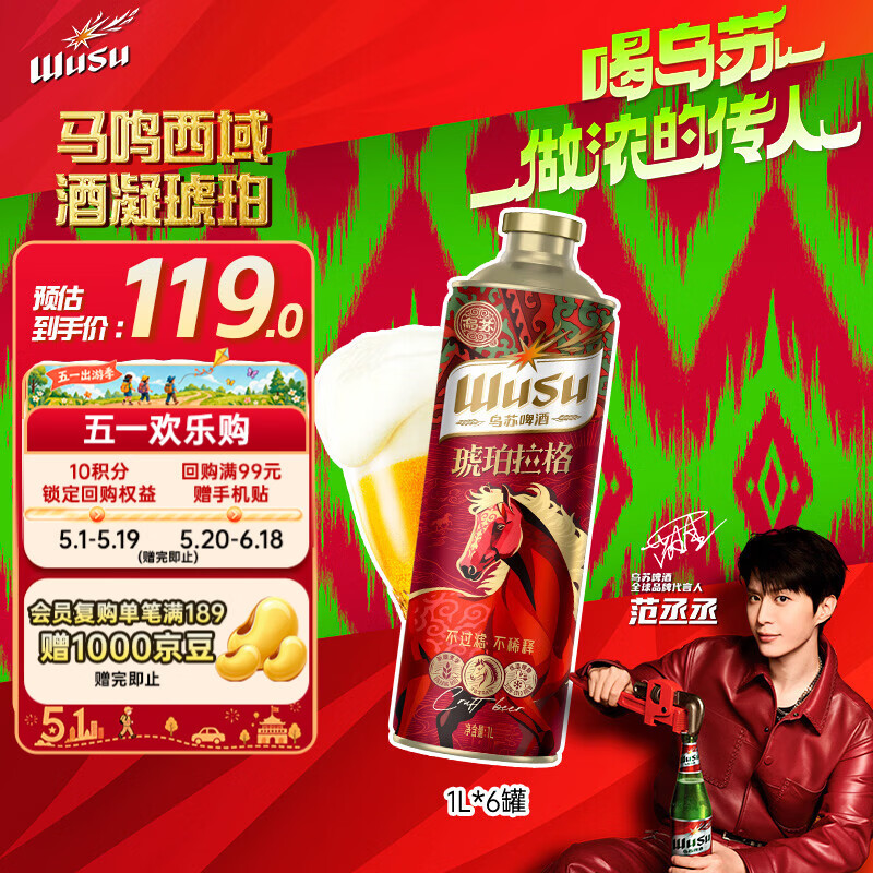 乌苏啤酒（wusu）京东自营琥珀拉格精酿1L*6罐整箱装