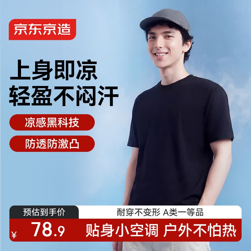 京东京造小冰块短袖男士t恤夏季新款冰丝打底衫休闲上衣内搭 黑色 L