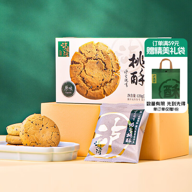 泸溪河原味功夫桃酥120g/盒 南京特产饼干蛋糕点早餐休闲零食