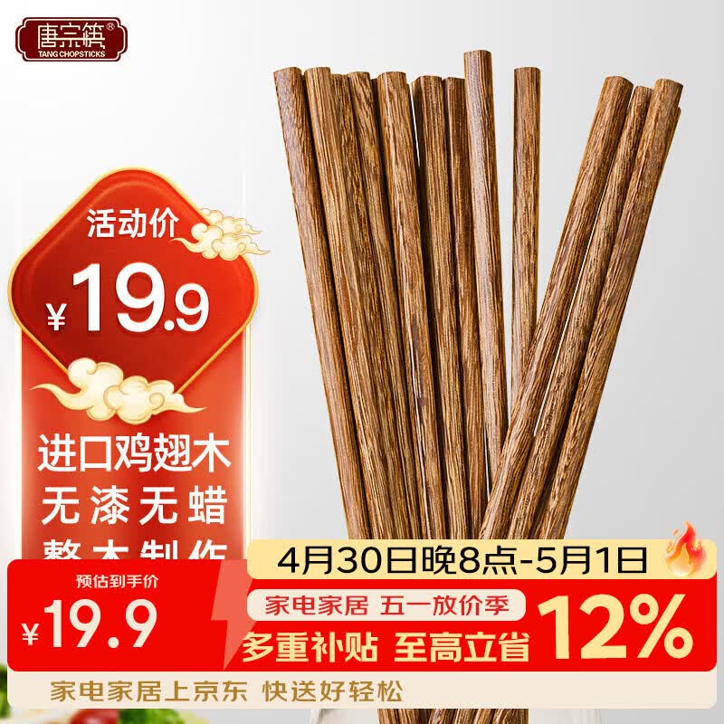 唐宗筷 鸡翅木筷子10双装 家用实木 无漆无蜡防滑筷子原木色C6258