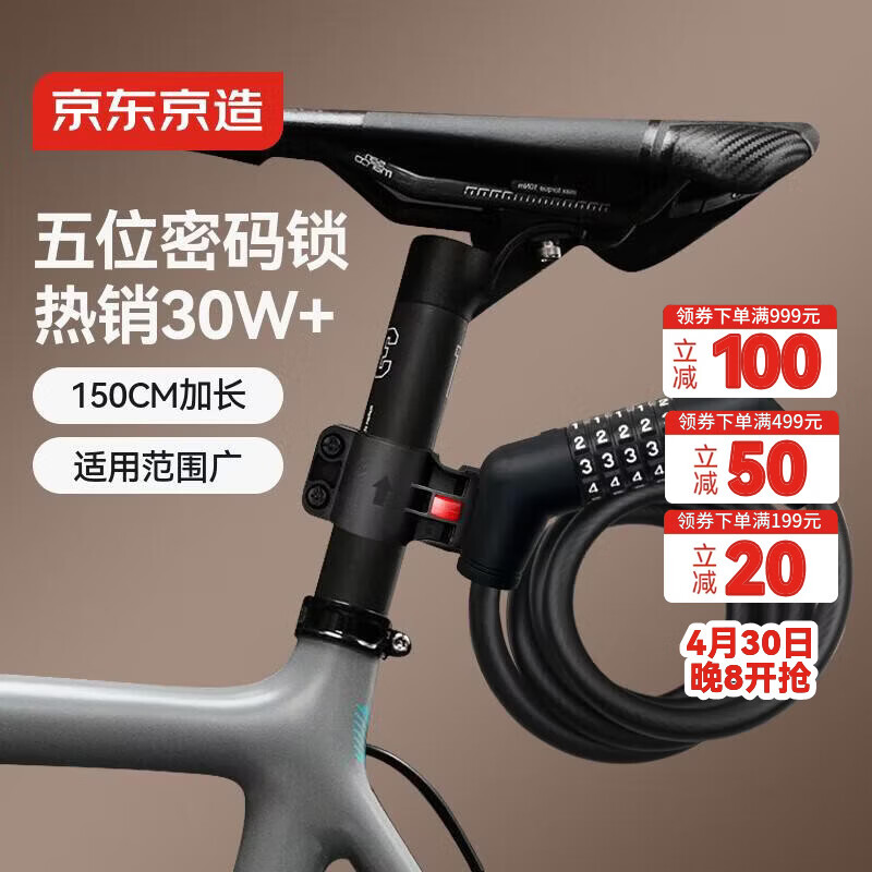 京东京造【150cm加长防盗】自行车锁五位密码锁 电动电瓶车公路山地单车锁