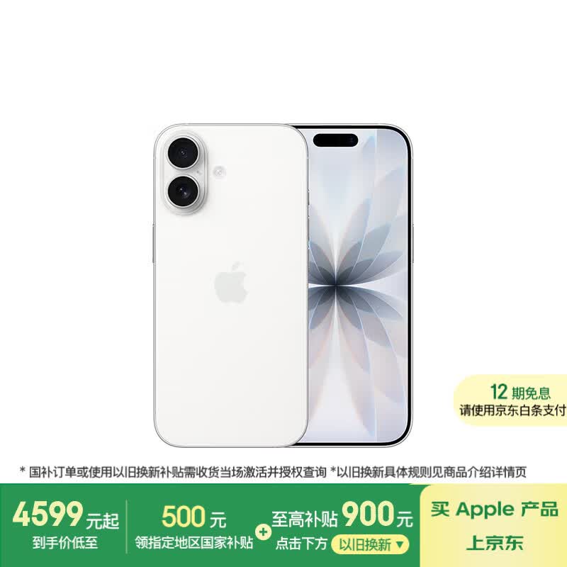 【以旧换新大额优惠】Apple/苹果iPhone 17 256GB 白色 支持移动联通电信5G 双卡双待手机